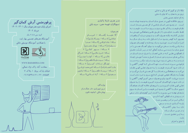 پرفورمنس آرش کمانگیر - آموزشگاه هنری بهار ایده